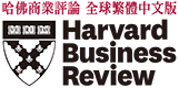 哈佛商業評論 全球繁體中文版 | Harvard Business Review