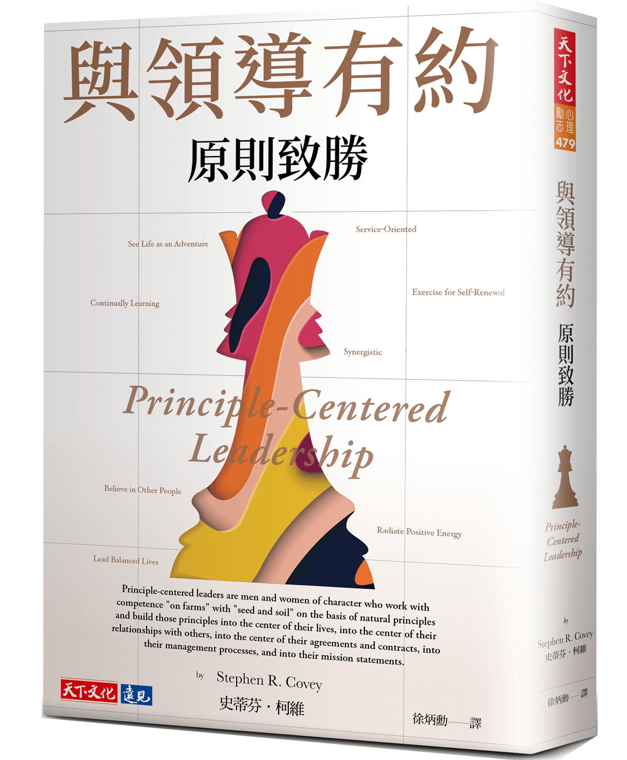 與領導有約立體書封