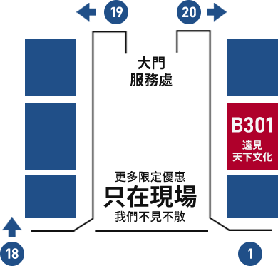 世貿展覽1館B301地圖
