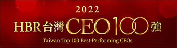 2022 HBR台灣CEO 100強