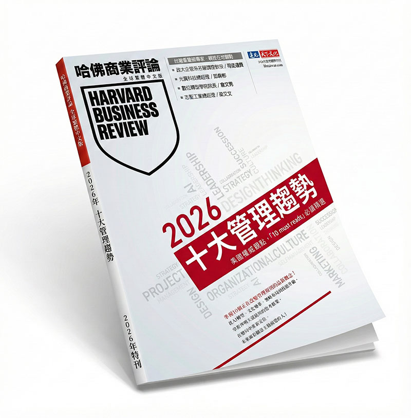 2026十大管理趨勢